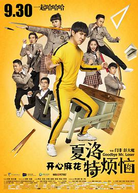 夏洛特烦恼剧情介绍