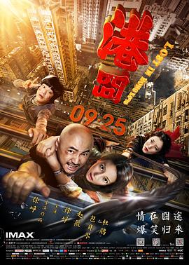 港囧剧情介绍
