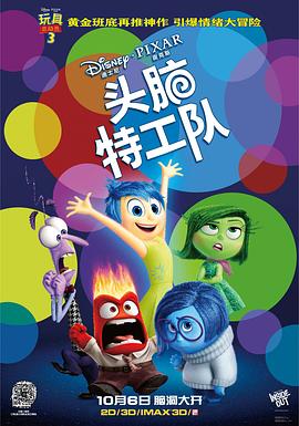 头脑特工队 Inside Out剧情介绍