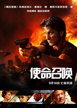 使命召唤 The Gunman剧情介绍