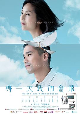 哪一天我们会飞 哪一天我們會飛剧情介绍