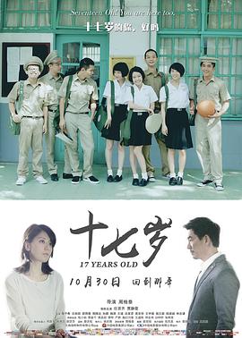 十七岁 5月一号剧情介绍