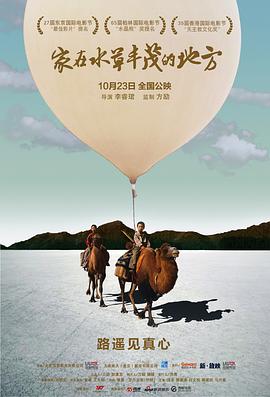 家在水草丰茂的地方剧情介绍