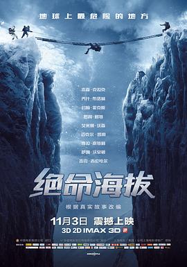 绝命海拔 Everest剧情介绍