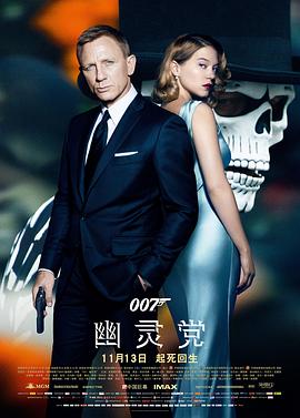 007:幽灵党 Spectre剧情介绍