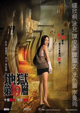 第十九层空间剧情介绍