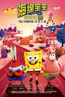 海绵宝宝 The SpongeBob Movie: Sponge Out of Water剧情介绍
