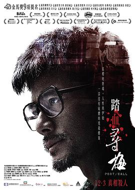 踏血寻梅 踏血尋梅剧情介绍