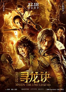 寻龙诀剧情介绍