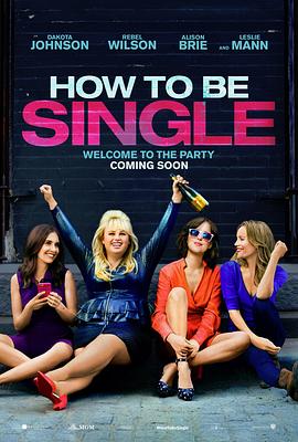 单身指南 How to Be Single剧情介绍