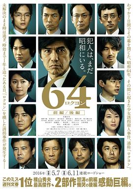 昭和64年 前篇 64 ロクヨン 前編剧情介绍