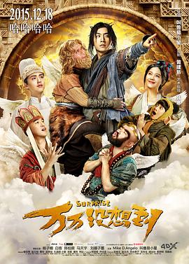 万万没想到剧情介绍
