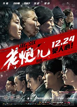 老炮儿剧情介绍