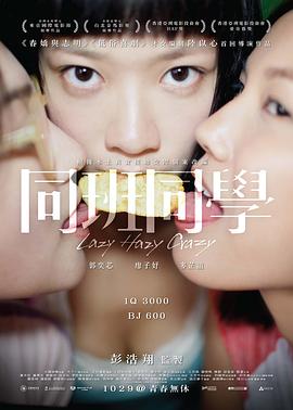 同班同学 同班同學剧情介绍