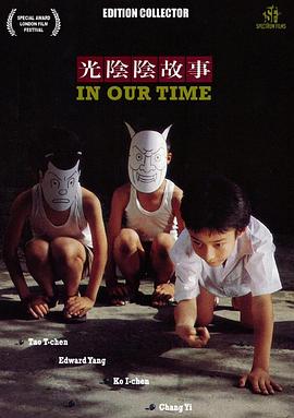 光阴的故事 光陰的故事剧情介绍