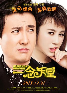 一念天堂剧情介绍
