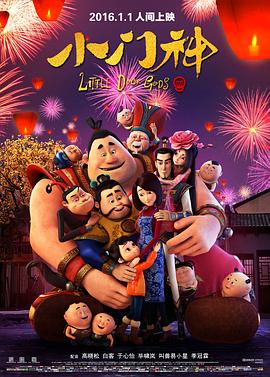 小门神剧情介绍