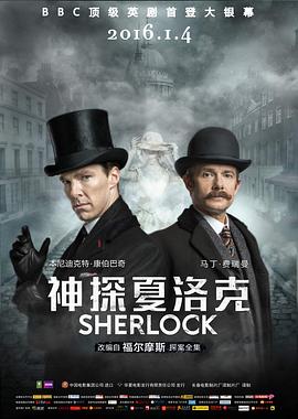 神探夏洛克:可恶的新娘 Sherlock: The Abominable Bride剧情介绍