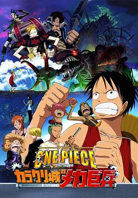 �������糡��7�����سǵĻ�е�ޱ� ONE PIECE THE MOVIE ���饯��ǤΥᥫ�ޱ��������