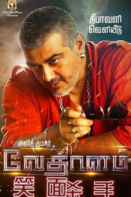 Цɱ Vedalam (2015)