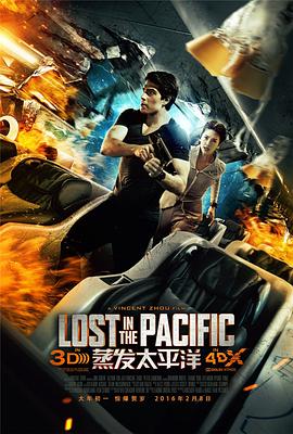 蒸发太平洋 Lost in the Pacific剧情介绍