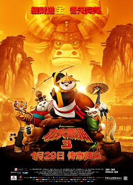 è3 Kung Fu Panda 3