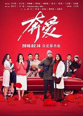 奔爱剧情介绍