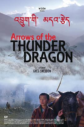 ֮ Arrows of the Thunder Dragon