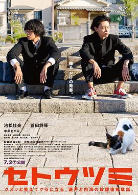 濑户内海 セトウツミ剧情介绍