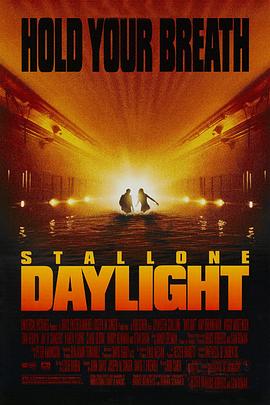 十万火急 Daylight剧情介绍