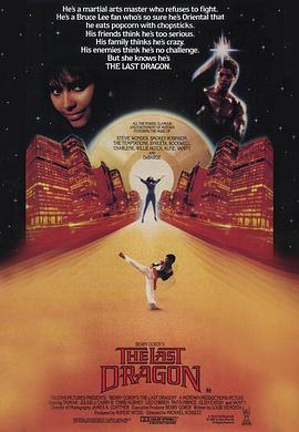 ȭС The Last Dragon