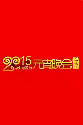 2015̨Ԫ