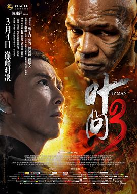 叶问3剧情介绍