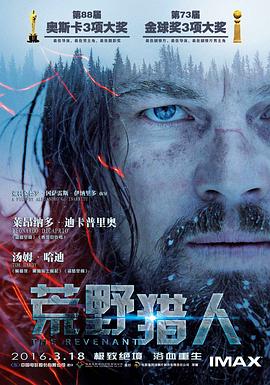 荒野猎人 The Revenant剧情介绍