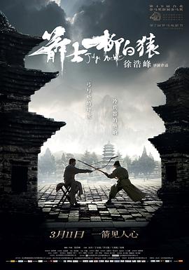 箭士柳白猿剧情介绍