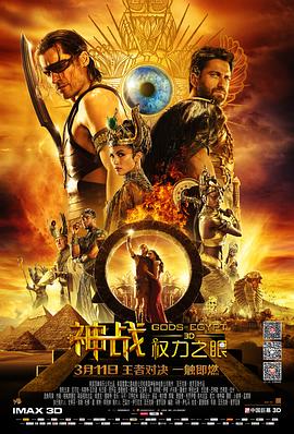 神战:权力之眼 Gods of Egypt剧情介绍