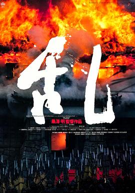 乱剧情介绍