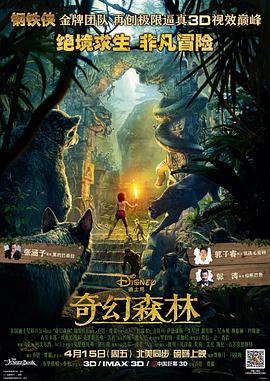 奇幻森林 The Jungle Book剧情介绍