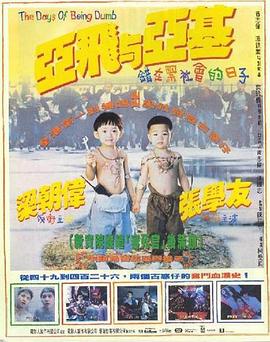 亚飞与亚基剧情介绍