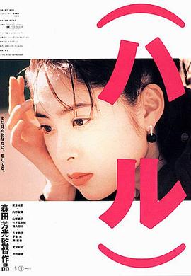 春天情书 (ハル)剧情介绍