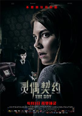 灵偶契约 The Boy剧情介绍