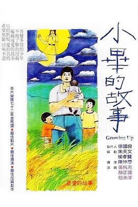 小毕的故事 小畢的故事剧情介绍