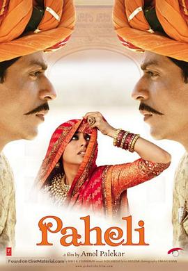 ɷ Paheli