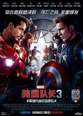 美国队长3 Captain America: Civil War剧情介绍