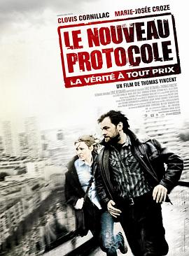 Э Le nouveau protocole