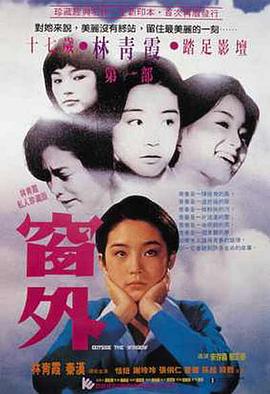 窗外剧情介绍