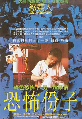 恐怖分子 恐怖份子剧情介绍