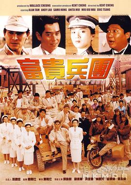 富贵兵团 富貴兵團剧情介绍