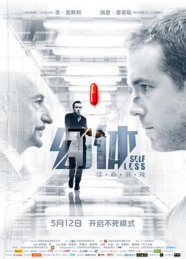 幻体:续命游戏 Self less剧情介绍