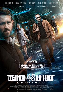 超脑48小时 Criminal剧情介绍